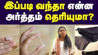 வெள்ளைப்படுதல் Vaginal Discharge  Whats normal Whats not Guide for Women Health [upl. by Ilehs]