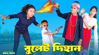 বুলেট দিহান । Bulet Dihan  pori  sneha  dihan  rihan bengali fairy tales  dihan new natok 2024 [upl. by Gally274]