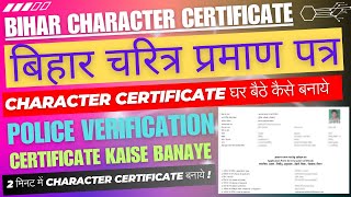 character certificate kaise banaye  How to apply character certificate in bihar चरित्र प्रमाण पत्र [upl. by Pooh]