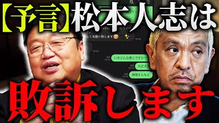 【最新動画】「今回の事件について、僕なりの見解をお話しします」岡田斗司夫が松本人志性加害騒動の背景と顛末を語る！【予言】【岡田斗司夫  切り抜き  サイコパスおじさん】 [upl. by Rimas]