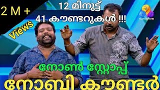 12 മിനുട്ടിൽ നോബിയുടെ 41 കൗണ്ടറുകൾ Part 1  Nobi Marcose  Star Magic Thug Life  Nobi Thug Life [upl. by Lanita]