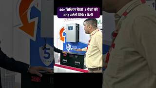 96v के इन्वर्टर पर लगाये सिर्फ 1 बैटरी और चलाये सारा लोड Lithium ion battery for solar [upl. by Andria]