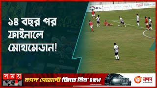 বসুন্ধরার রাজাদের পাত্তাই দিল না সাদাকালোরা  Mohammedan Vs Bashundhara Kings  BD Federation Cup [upl. by Yrrat]