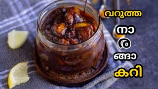 വറുത്ത നാരങ്ങ അച്ചാർ  Perfect Way Of Making Lemon Pickle Varutha Naranga Achar [upl. by Hteik259]