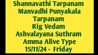 Shannavathi Tarpanam Manvadhi Punyakalam Rig Vedam Ashvalayana Sutram Amma Alive Type 151124 Fri [upl. by Alley]