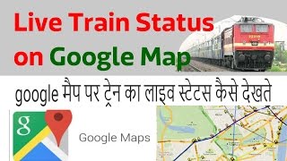 How to watch live train stutus On Google map [upl. by Grochow]