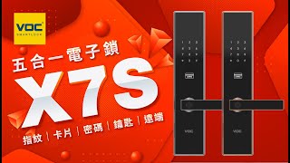 【眼神確認過】VOC X7s 電子鎖，直接眼神確認過，這台電子鎖價格跟功能，真的很可以 [upl. by Brunell]