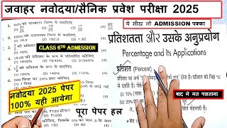 🔴JVNST 6th 2025  Navodaya Vidyalaya 2025 ka paper  jawahar navodaya vidhyalaya 2025 ka paper [upl. by Reiss]