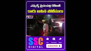 Police Stopped Congress MLA Mynampally Rohits Car  Shorts Sscdigital Balannamuchatlu [upl. by Kemp]