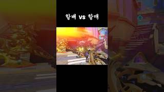 반갑네 오버워치2 overwatch2 [upl. by Ingeborg]