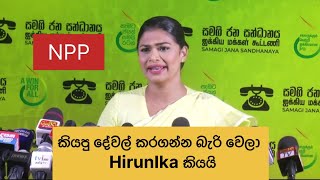 Hirunika Premachandranpp viralvideo [upl. by Byrann]