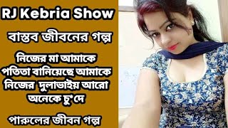 JIBON GOLPO  Ep 06  RJ Kebria  Dhaka fm 8920  jbsb  Apon Thikana new update [upl. by Werdma]