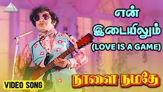 Love is A Game  Naalai Namadhe  M G Ramachandran  Latha  M S Viswanathan [upl. by Aleuqahs]