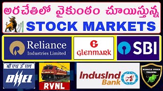 BHELGlenmarkIndusind BankSBIReliancePSU BanksNiftyBank NiftyStock Market లో ఊపు [upl. by Issy]