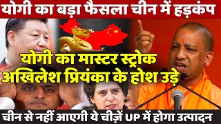 Yogi Adityanath govt masterstroke huge setback for Jinping Akhilesh Yadav Priyanka Vadra [upl. by Avenej58]