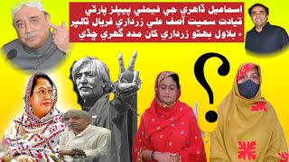 Ismail Dahri ki family Ne PPP se madad Mang liHalchal News HD [upl. by Nevek]