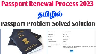 Passport புதுப்பிக்கும் போது Processல இருக்கா  Renewal Process 2023 tamil  TamilCreation [upl. by Enened]