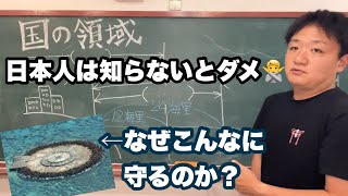 地理的分野『国の領域』国は一体どこまでなのか？ [upl. by Svetlana]