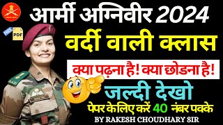 Army Agniveer 2024  Gk For Army Agniveer  Army GD 22 April 2024 Exam  Army gd 2024  Army gd gk [upl. by Ailak]