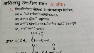 Yaugikon ka sanrachna sutra likhiye structural formula of compound very important for 10th 11th [upl. by Azalea706]