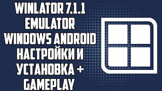 WINLATOR GLIBC 711  НАСТРОЙКИ И УСТАНОВКА  GAMEPLAY TEST [upl. by Highams514]