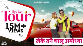 UP Ka Tour  Anndy Jaat  Rupali Chaudhary  Amit Baisla  Haryanvi Song 2024 [upl. by Jacinta]