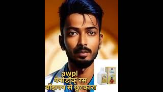 gynedoc rasawpl गेनेडोक रसawpl gynedoc resultawpl products awpl health awplhealthgod4926 [upl. by Charlie534]