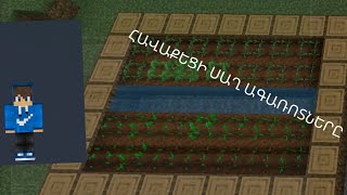 ՀԱՎԱՔԵՑԻ ՍԱՂ ԱԳԱՌՈՏՆԵՐԸ😌ԲԱՅՑ🤔MINECRAFT HAYEREN🇦🇲SERIA 2 [upl. by Milda]