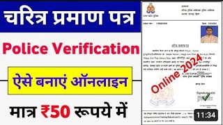 how to apply police verification certificatepolice verification certificate  police verification [upl. by Hertzog]