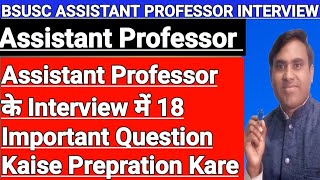 BSUSC Assistant Professor Interview Important 18 Question Kaise Prepration Kare [upl. by Hulbig]