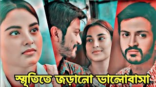 Bhalobashai Adore ভালোবাসায় আদরে  Yash Rohan  Totini  Rinku New Bangla Natok 2024 [upl. by Borman890]