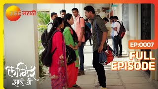 Sheetal परीक्षेत नापास झाली  Lagira Zhala Jee  Latest Full Episode 7  Ajinkya  Zee Marathi [upl. by Nodnart]