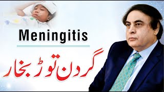 Meningitis Fever  Symptoms Causes amp Treatment in Urdu  Dr Khalid Jamil [upl. by Fayina]