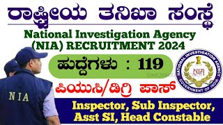 ರಾಷ್ಟ್ರೀಯ ತನಿಖಾ ಸಂಸ್ಥೆ ನೇಮಕಾತಿ  NIA Recruitment 2024  NIA Group BC Recruitment 2024  NIA Vacancy [upl. by Frodine11]