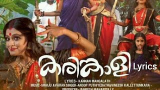 Karinkali Alle  Malayalam Nadanpattu  video Song Lyrics [upl. by Eive]