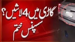 expired juice took life of a family on motorway  family found dead on motorway near bhera story [upl. by Nido]