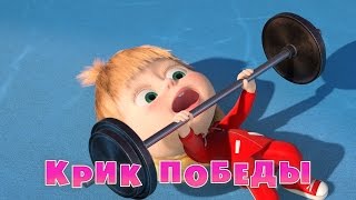 Masha makes pizza 🍕 Masha and The Bear English  New Episode [upl. by Erbma]