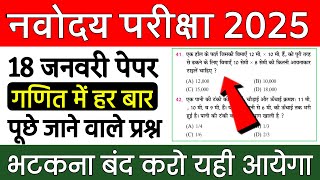 🔴18 जनवरी 2025navodaya vidyalaya 2025 question papernavodaya vidyalaya ka paper 2025jnvst paper [upl. by Filiano727]