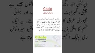 Citalo Tablets Uses اینٹی ڈپریشن کیلئے ٹیبلیٹ trending viral shorts medicineknowledgefactory [upl. by Michi]