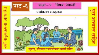 Nepali Class 9  Paryabaran Santulanपर्यावरण सन्तुलन पूरा अभ्यास सहित Lesson 6 PLR Education [upl. by Gregoor]