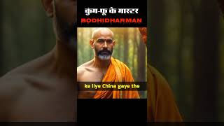 🔥 Bodhidharman Father Of kungfu 🥋 short vairal trending motivation facts [upl. by Peper]