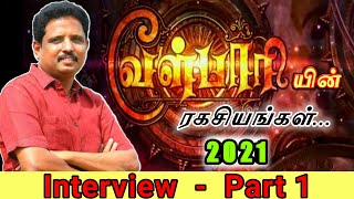 வேள்பாரியின் ரகசியங்கள்  Su Venkatesan Interview 2021  Part 1 சு வெங்கடேசன்  DYFI  SFI தேடல் [upl. by Nonnaehr]