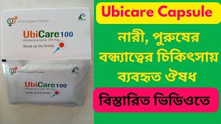 Ubicare 100 mg Bangla  Ubicare 100 এর কাজ কি Ubicare 100 এর দাম কতো [upl. by Ainesey]