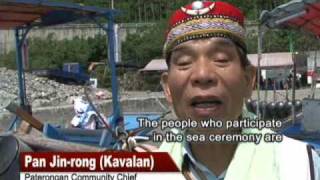 0417 15 Kavalan Sea Ceremony [upl. by Soma]