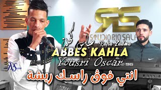 Abbes Kahla 2024 انتي فوق راسك ريشة Raha Zadma © Avec Yousri Osquar  Clip Officiel 2024 Lkawya [upl. by Noella]