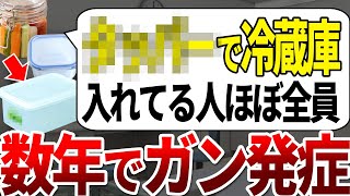 【ゆっくり解説】これがキッチンにある人の9割がガンになっていました。 [upl. by Udale50]