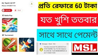 প্রতি রেফারে ৬০৳  যত খুশি ততবার msl promo code  online incomeludo game earn [upl. by Nnayr391]