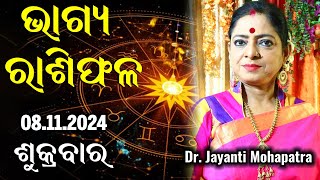 Dr Jayanti Mohapatra  Bhagya Rashifala Today  08 Nov 2024  Friday Remedy [upl. by Gnoh964]