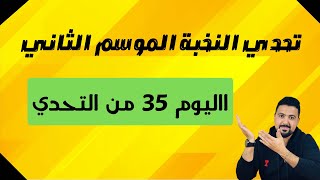 دردشة مع العائلة أسئلة و أجوبة [upl. by Mellette75]