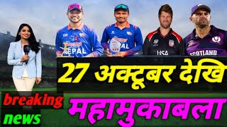 uae मा हुने सिरीज़को तालीका सार्बजनीक नेपाल को खेल कुन कुन दिन c d nepal nepal cricket news [upl. by Sladen]